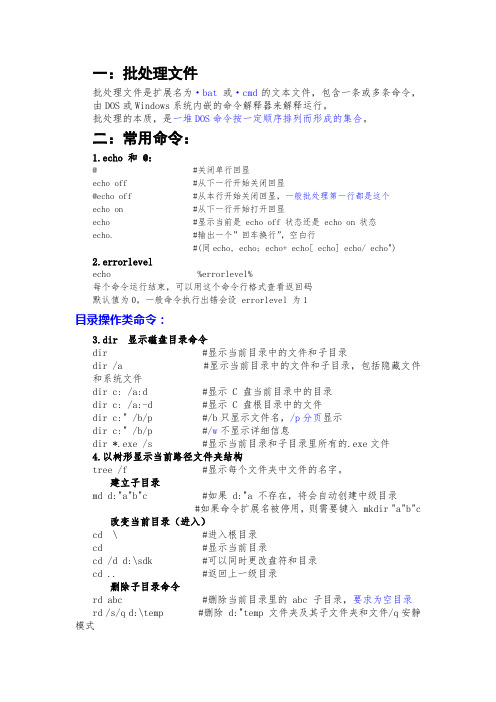 最全批处理命令学习资料【完美版】