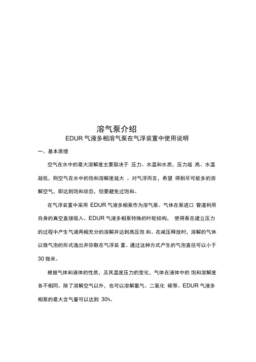 溶气泵介绍