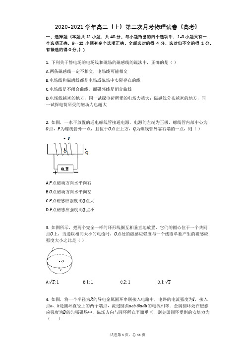 人教版高二上册物理第二次月考试卷附答案