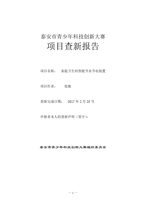 7.项目查新报告