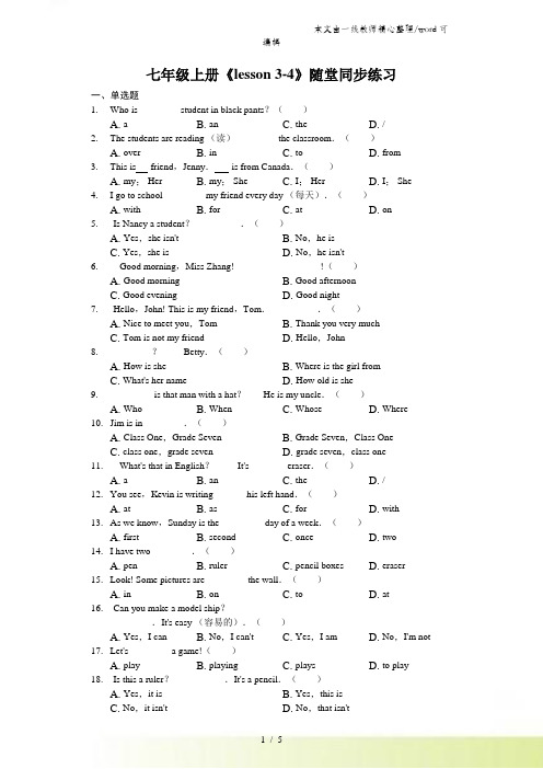 冀教版七年级上Unit1 Lesson34随堂基础同步练习(含答案)