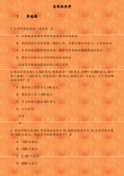 《宏观经济学》在线作业 参考资料