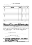 计量器具检定申请书