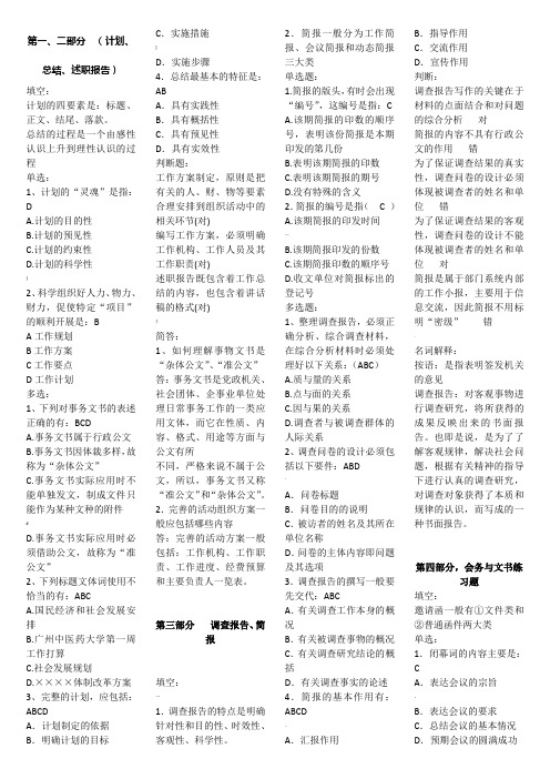 事务性文书练习题