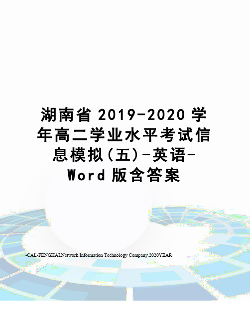 湖南省2019-2020学年高二学业水平考试信息模拟(五)-英语-Word版含答案