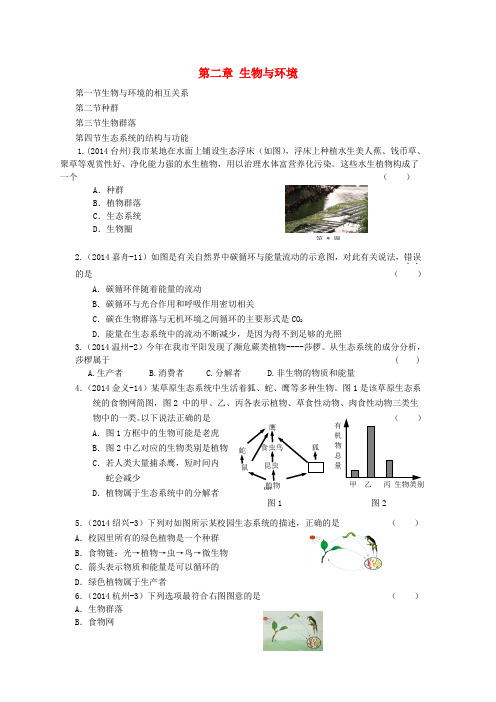 浙江省中考科学真题按章节汇编 九年级下册 第2章 生物