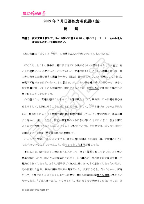 2009年7月日语1级读解