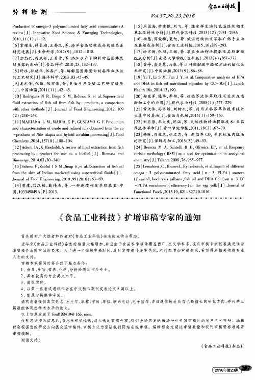 《食品工业科技》扩增审稿专家的通知