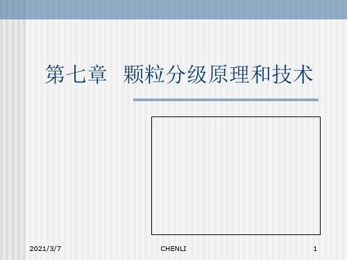 粉体工程PPT课件