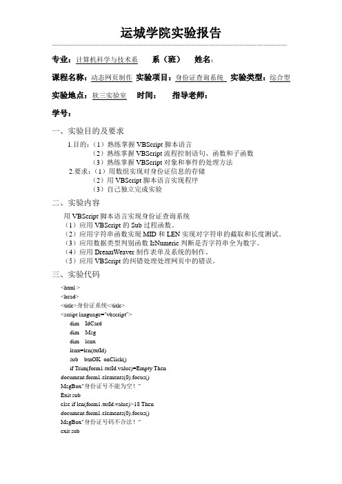 身份证查询系统