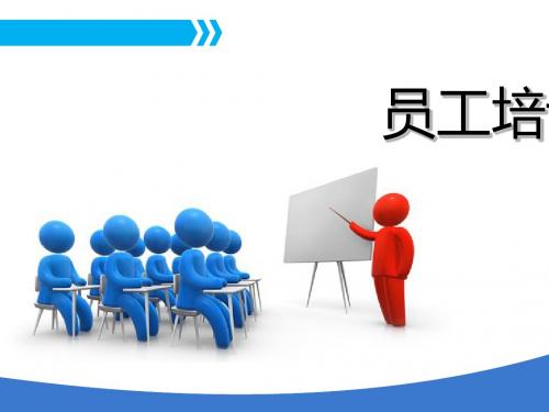 企业员工培训实务教材(PPT 59张)