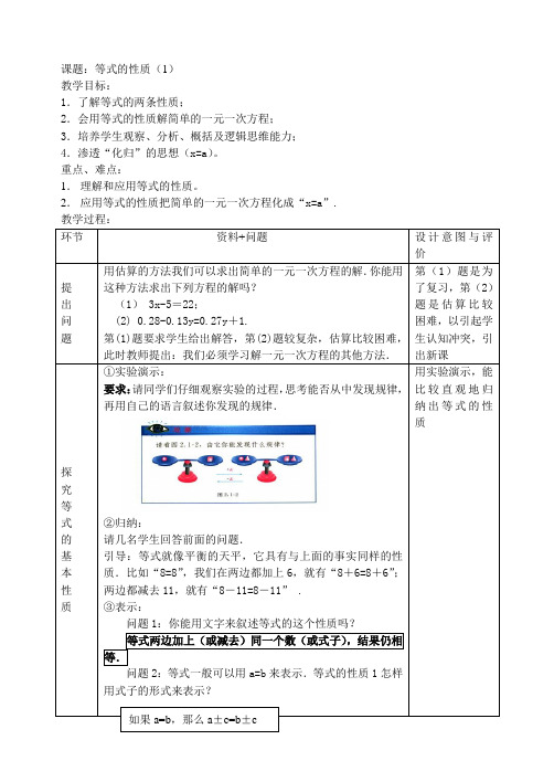 等式的性质(1)初二数学 课件