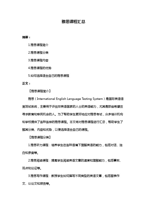 雅思课程汇总