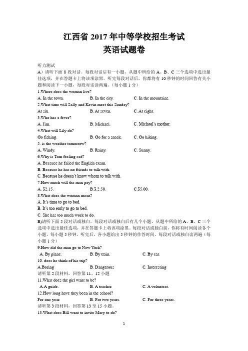 2017年江西省英语中考试题及解析