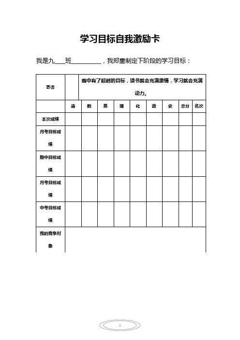学习目标自我激励卡