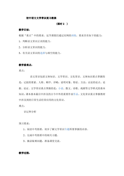 初中语文文学常识复习教案