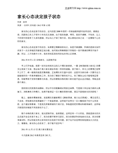 家长心态决定孩子状态