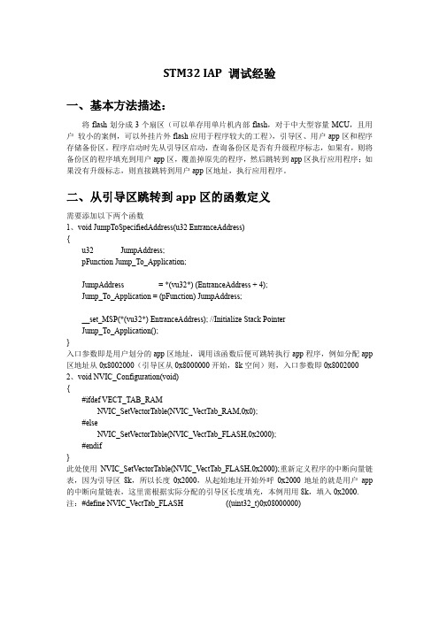 STM32IAP使用说明