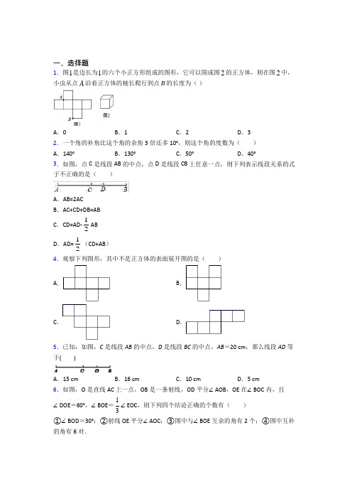 最新人教版初中数学七年级数学上册第四单元《几何图形初步》测试卷(包含答案解析)