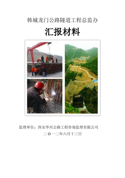 质监站检查汇报材料