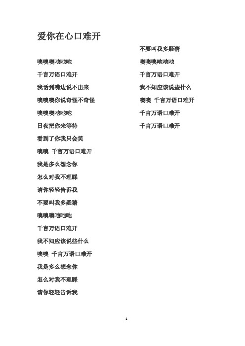 爱你在心口难开