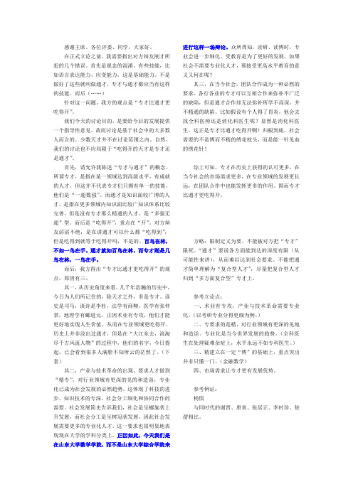 主题 专才比通才更吃得开