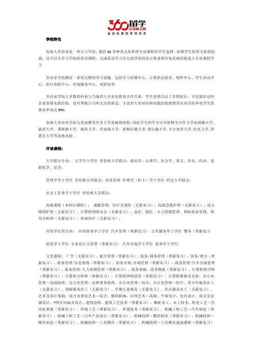 加拿大乔治亚学院文学学士学位