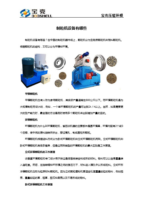 制粒机设备有哪些