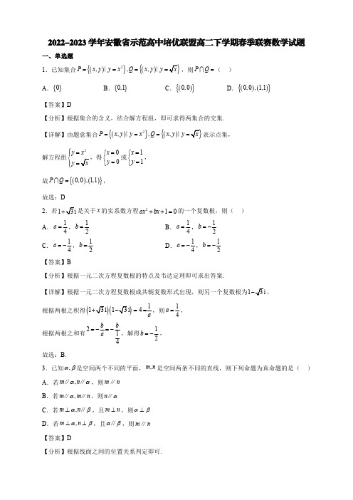 2022-2023学年安徽省示范高中培优联盟高二下学期春季联赛数学试题【含答案】