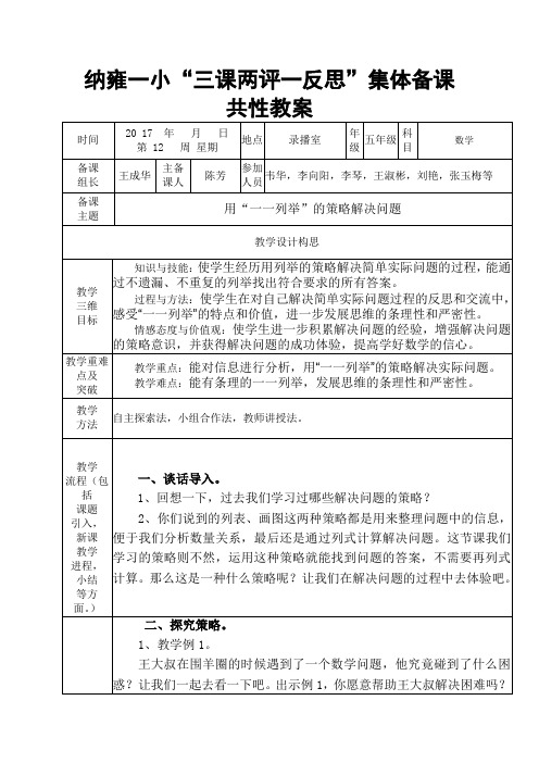 三课两评一反思集体备课共性教案