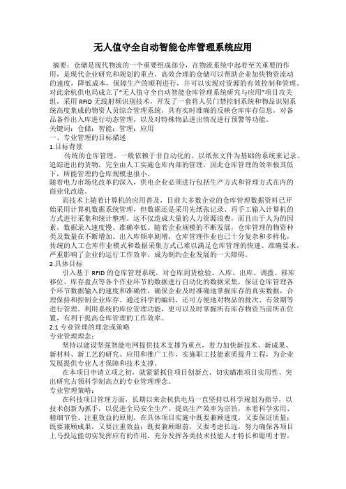 无人值守全自动智能仓库管理系统应用