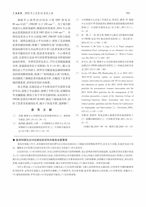 医学科研论文讨论部分的写作内容及注意事项