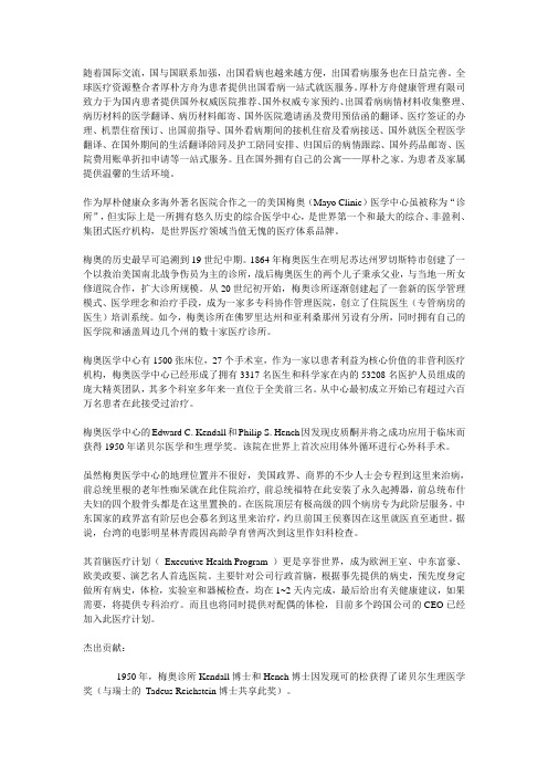 美国梅奥诊所(梅奥医学中心)医疗技术详解
