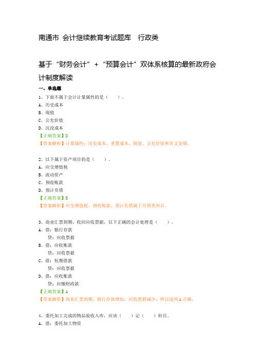 行政类——2018年会计继续教育考试题库(南通市)