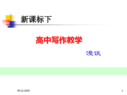 写作教学PPT课件