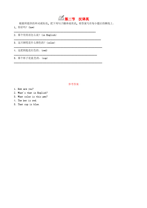2018年七年级英语上册StarterUnits1_3第二节汉译英练习新人教目标版