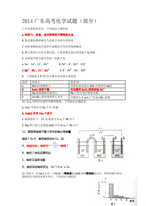 2014年广东高考理综化学 含答案