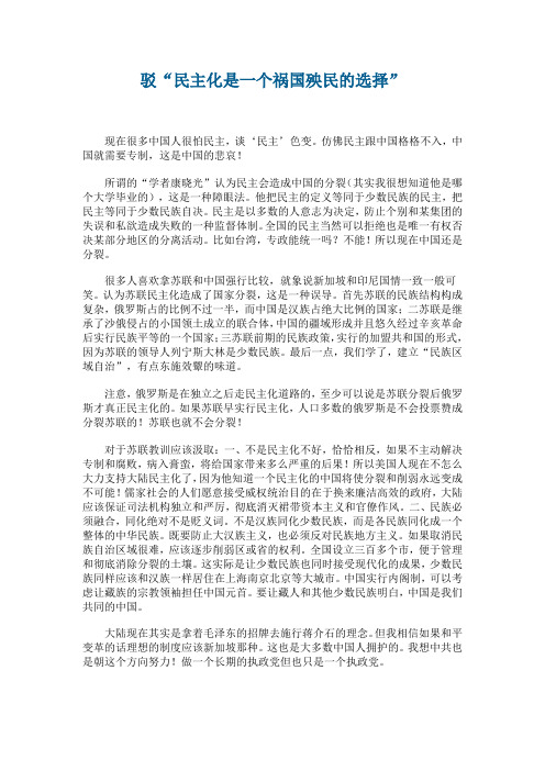 驳“民主化是一个祸国殃民的选择”