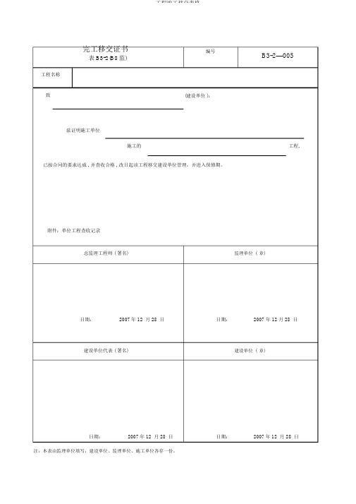 工程竣工移交表格