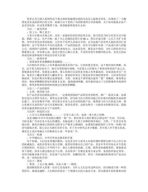 提炼所有行业差异化的九种方法