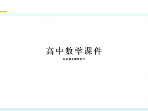高中数学人教B版必修一课件1.2.2集合的运算1