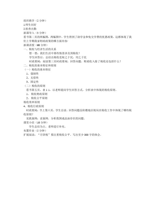 税收基础教案1