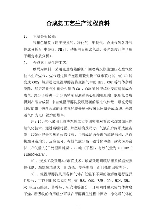 合成氨生产过程