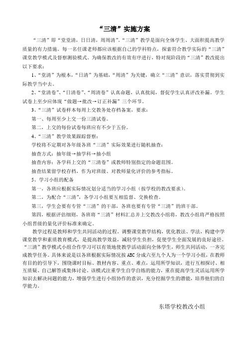 “三清”实施方案1