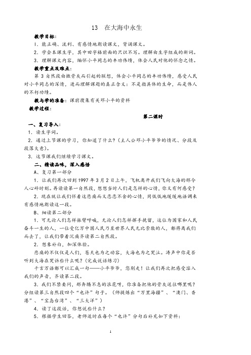 13.《在大海中永生》第二课时教案