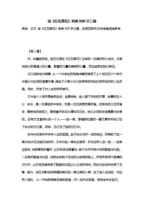 读《红瓦黑瓦》有感500字三篇
