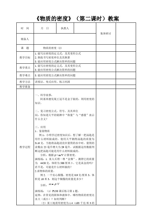 浙教版七年级上册科学4.3物质的密度(2)教案