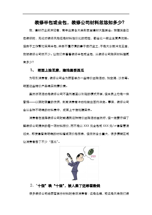 装修半包或全包,装修公司材料忽悠知多少？
