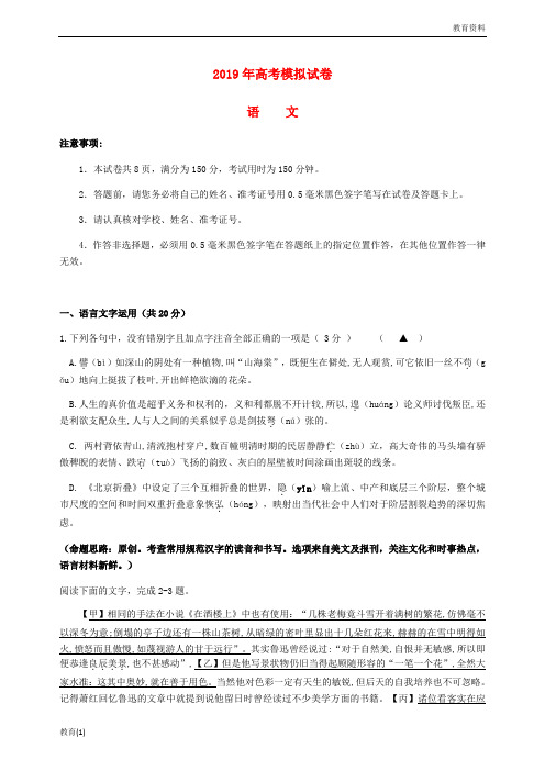 浙江省杭州市2019届高考语文命题比赛试题162019051601223