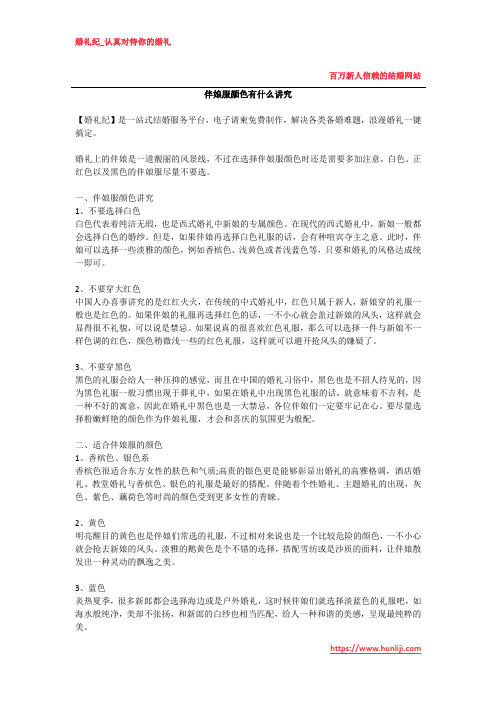 婚礼纪：伴娘服颜色有什么讲究